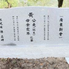 Chinese lettering Myrtle Hill Cemetery Tampa, Fl